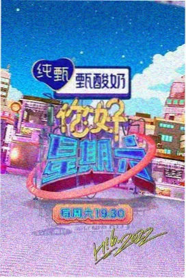 综艺名场面《即兴喜剧现场》免费观看封面